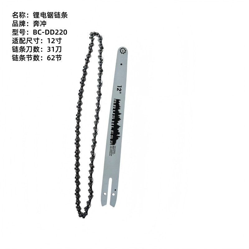 奔冲 锂电锯链条 BC-DD220 银色(计价单位:个)高清大图
