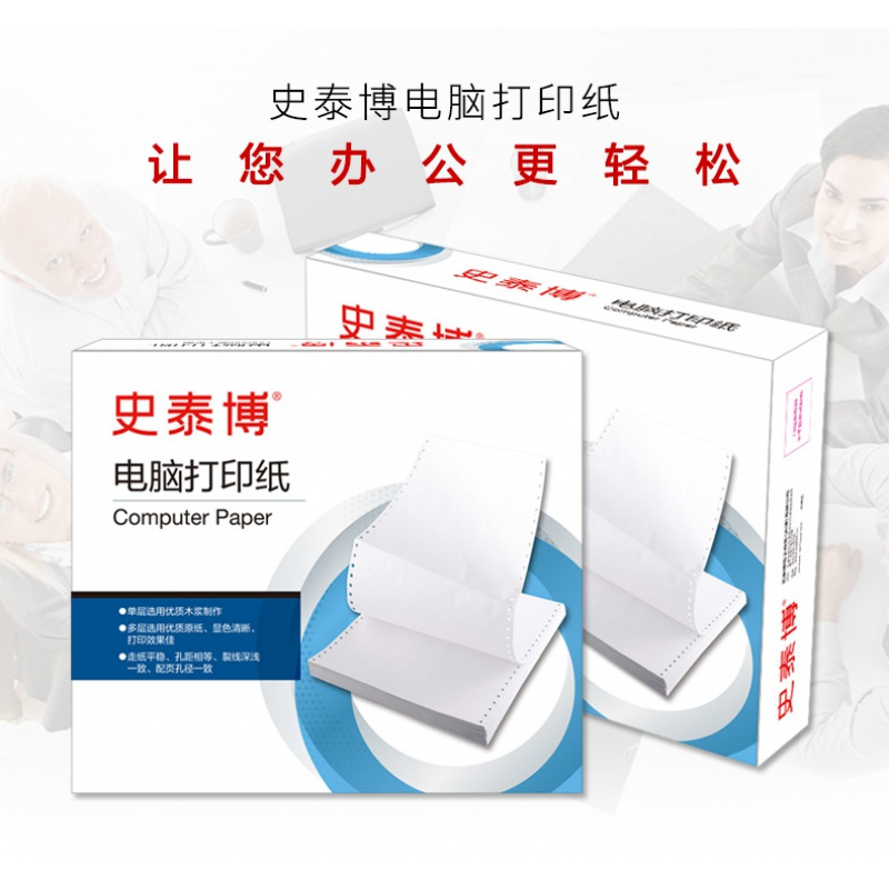 史泰博 YD 241三联一等分无压线 电脑打印纸 白色 1000页/箱