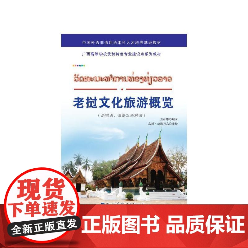 老挝文化旅游概览高清大图