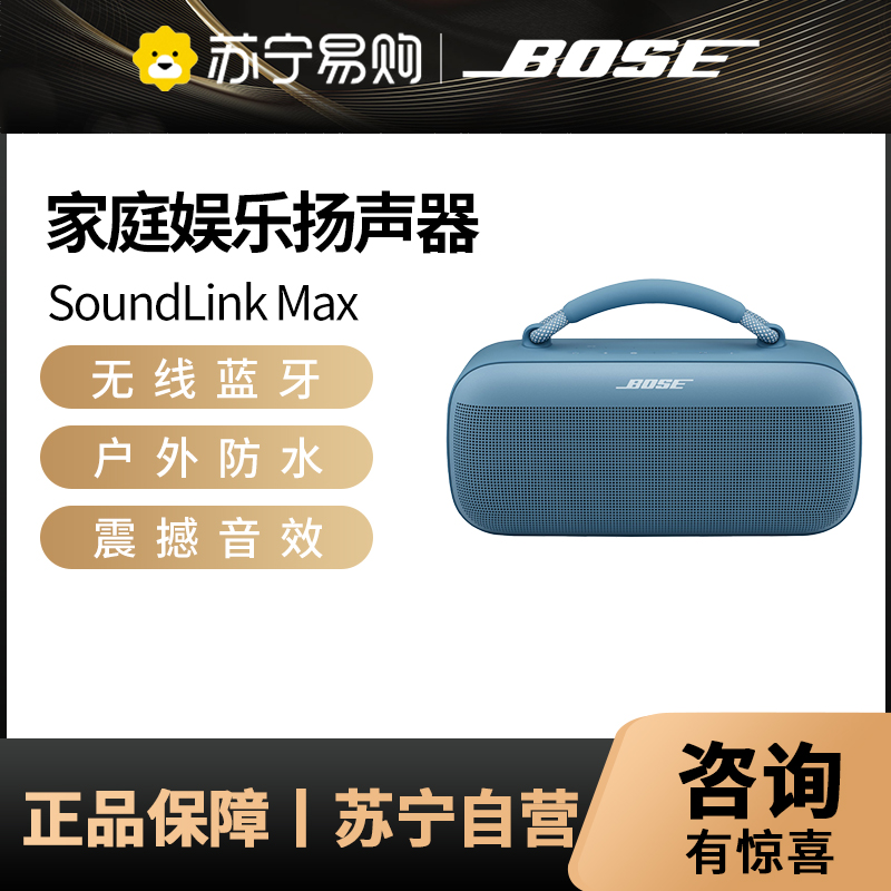Bose SoundLink Max 蓝牙音箱-暮色蓝 户外防水便携式露营派对手提音响/扬声器高清大图
