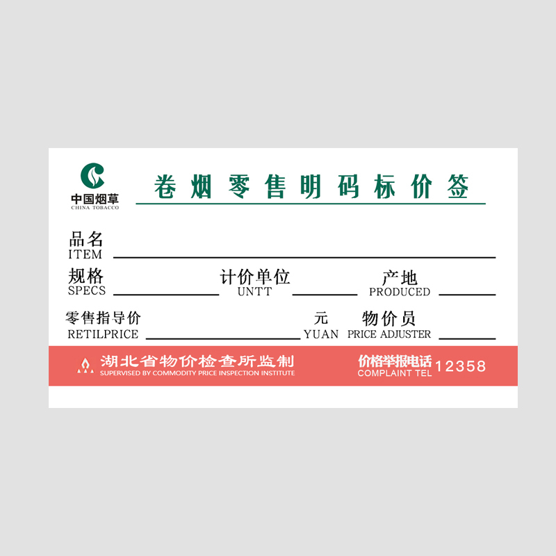 文炫牌铜版纸价格标签标价签商场超市货架手写盖章5000张箱