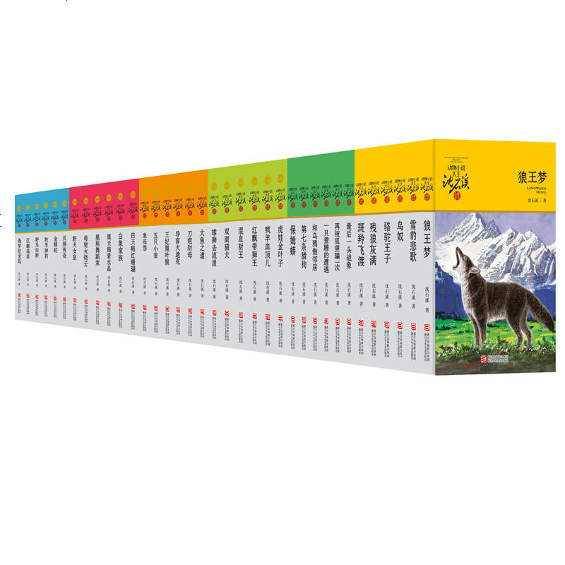 [套装全36册]动物小说大王沈石溪品藏书系升级版 7-10-14岁小学生三四五六年级课外阅读 狼王梦最后一条猎犬导盲