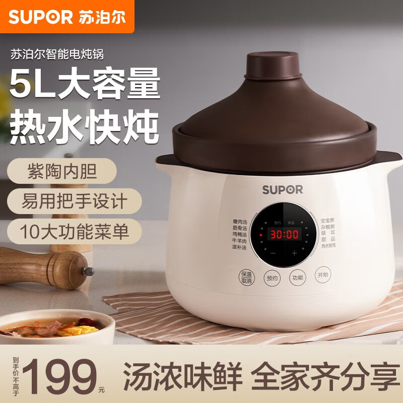 苏泊尔电炖锅DG50YC851 5L大容量微电脑控温 单胆炖煮预约功能 3-5人家用养生锅
