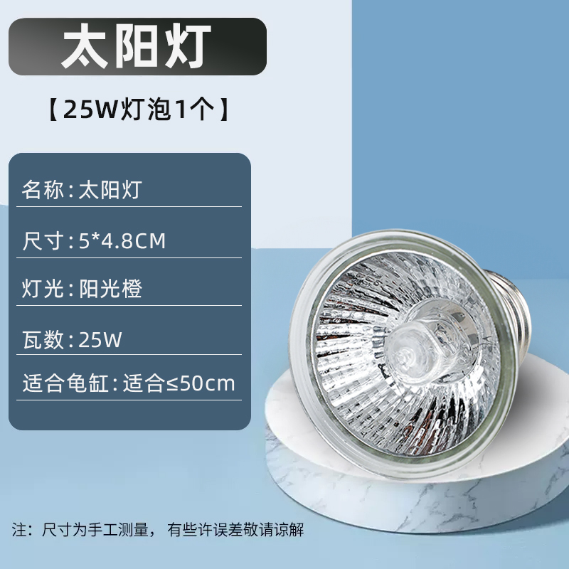 乌龟晒背灯全光谱龟灯补钙专用uva灯加热灯爬宠uvb灯取暖龟背晒灯