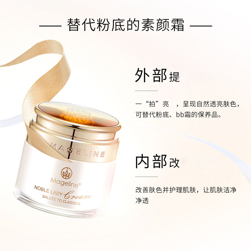 麦吉丽mageline小样贵妇美颜膏5g素颜霜补水保湿紧致