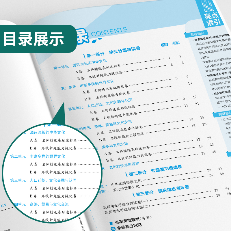 [正版]2024年 单元双测高中历史选择性必修3文化交流与传播下册人教版 历史同步测试卷RJ版期中期末专项提优达标特训高清大图