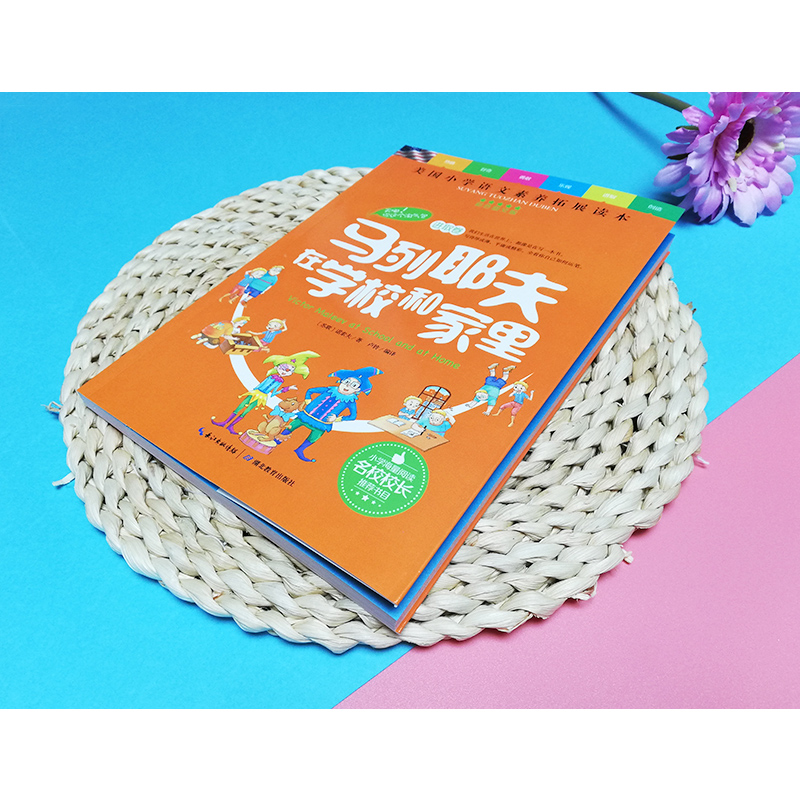 [正版]天哪!你这个淘气包进取卷之马列耶夫在学校和家里 小学生课外阅读书籍 一二三四五六年级课外书 儿童文学故事读物图高清大图