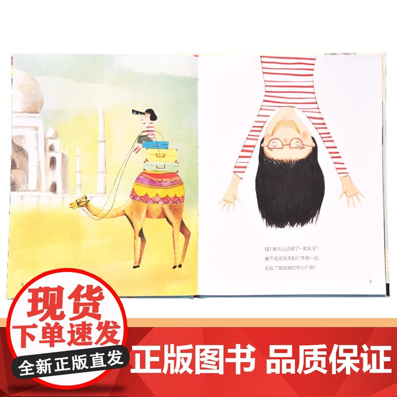 小迷糊游世界精装硬壳绘本图画书适合3-6岁锻炼观察能力告别粗心大意青豆书坊正版童书高清大图