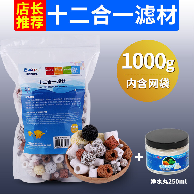 鱼缸过滤材料十合一滤材鱼缸过滤器火山石麦饭石细菌屋陶瓷环滤石