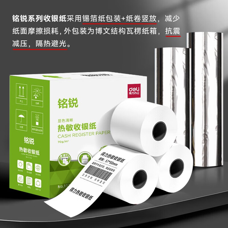 得力11761热敏收银纸57mm*50mm*17m 100卷/箱 打印纸超市外卖小票打印卷纸