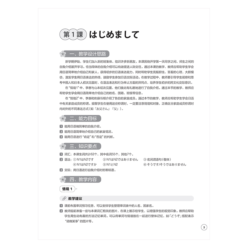 [正版]新起点日语第一册教学辅导用书高清大图