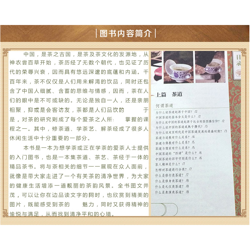 正版新书]图解茶道 茶艺 茶经徐馨雅9787550289611高清大图