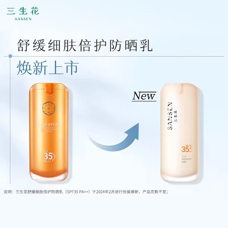 百雀羚防晒霜三生花防晒乳舒缓细肤裸妆隔离霜温和敏感肌SPF35高清大图