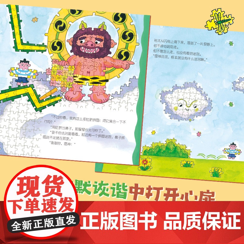 全5册平装深见春夫“想得美”图画书系列飞天大面包会走路的丸子小弟拼图王国奇妙迷宫快乐面包王国想象力丰富电子工业出版社正版高清大图