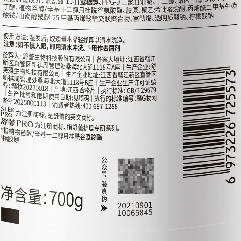 舒蕾 PRO紧致头皮柔顺去屑洗发露 700g高清大图