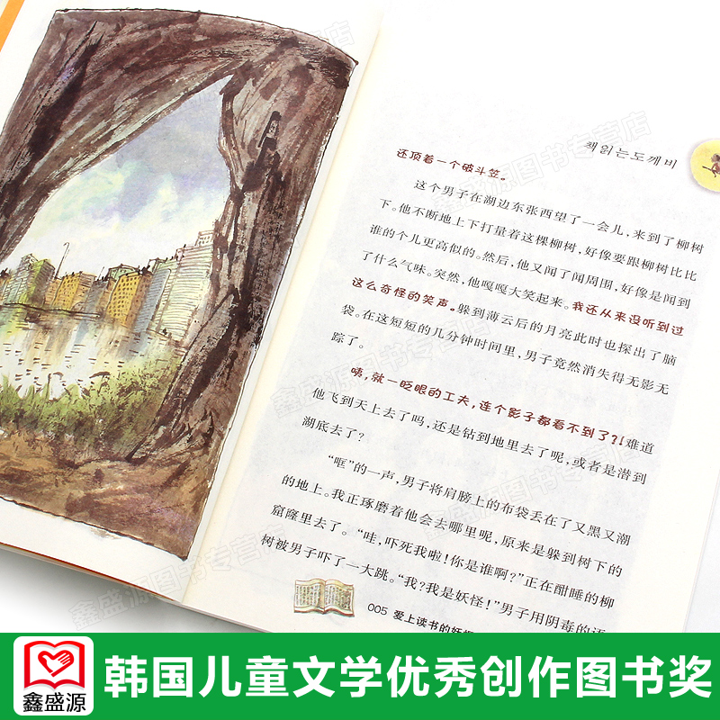 [醉染正版]爱上读书的妖怪 正版大奖小说升级版 青少年儿童文学校园励志故事小学生三四年级课外书阅读推荐读物非注音 新蕾出高清大图