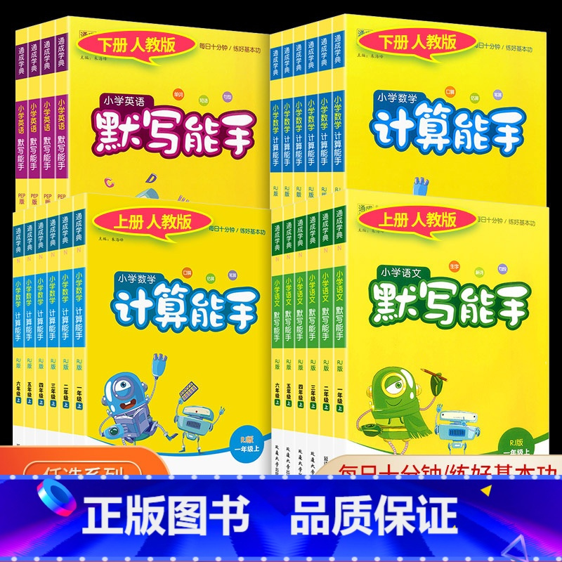 科学默写能手 教科版 四年级下 [正版]小学语文默写能手一年级二年级三年级四年级五年级六年级上册下册数学计算能手提优英语