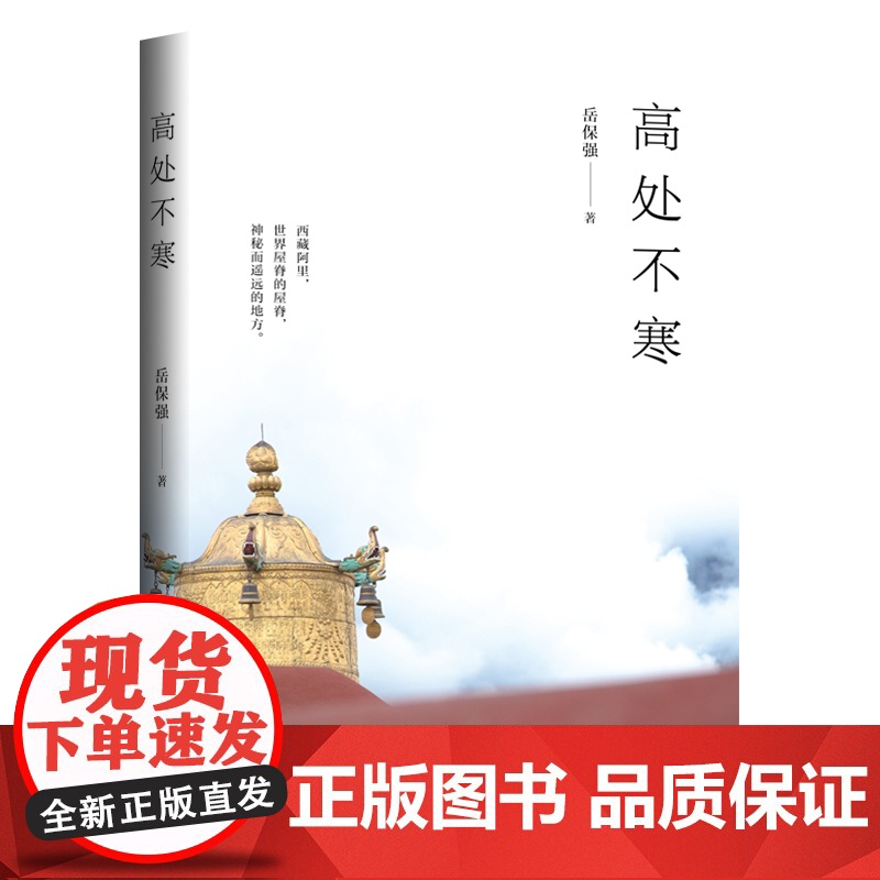 高处不寒高清大图