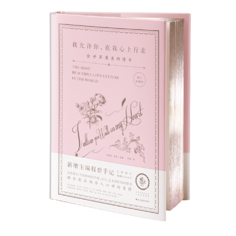[正版] 我允许你,在我心上行走 书信情感故事老照片呈现文艺偶像的人生 109封情书 老派的令人心动的爱情故事 现代文