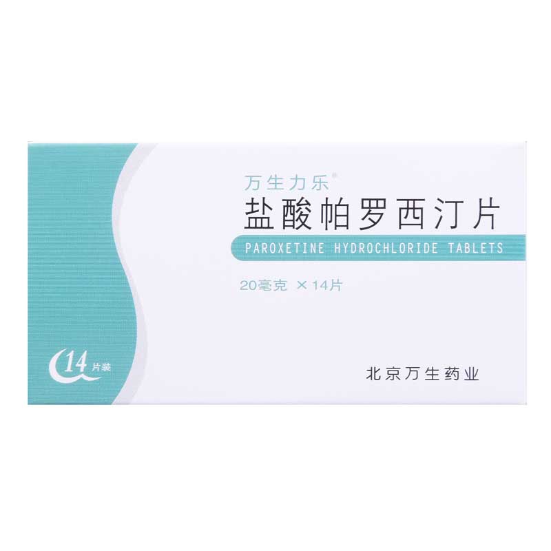 万生力乐 盐酸帕罗西汀片 20mg*14片/盒高清大图