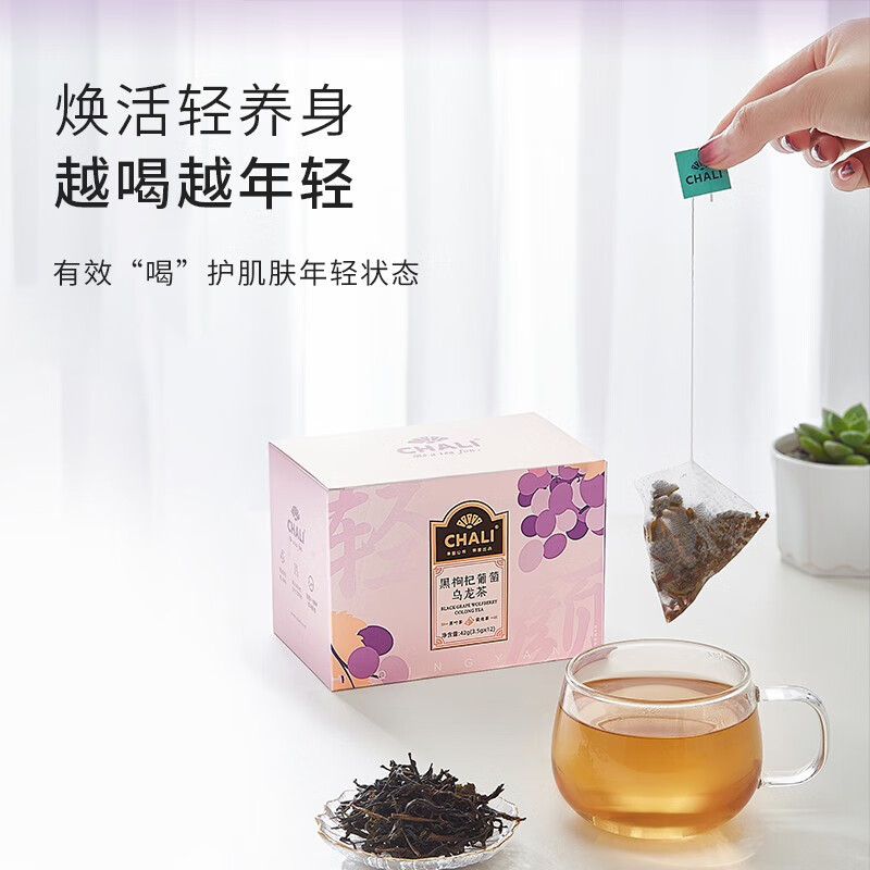 CHALI茶里黑枸杞葡萄乌龙茶养生茶袋泡茶包12包
