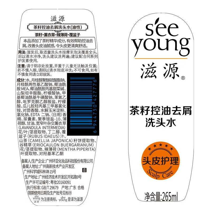 滋源 茶籽控油去屑洗头水(油性)265ml