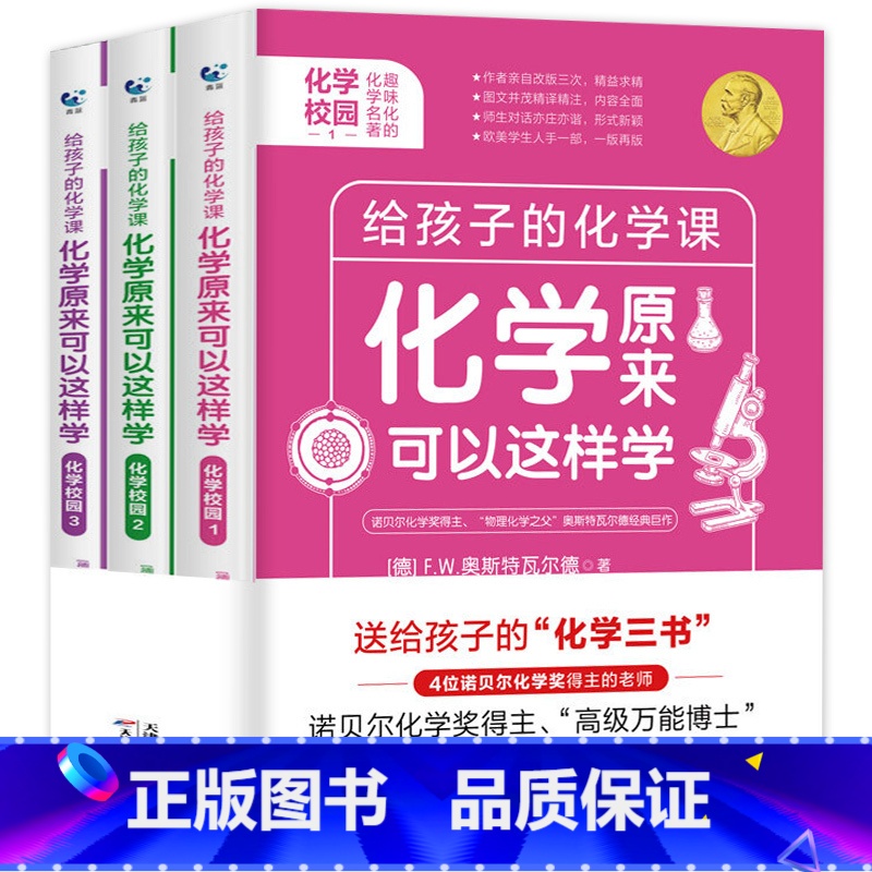 [全套3册]原来化学可以这样学 [正版]数理化原来这么有趣全6册这就是物理化学数学原来可以这样学中小学生初中课外阅读书籍高清大图