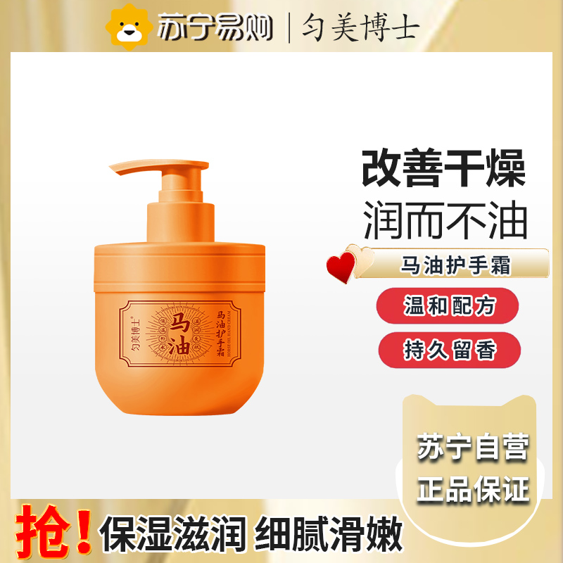 匀美博士马油护手霜300g 保湿滋润秋冬补水男女士防干裂高清大图