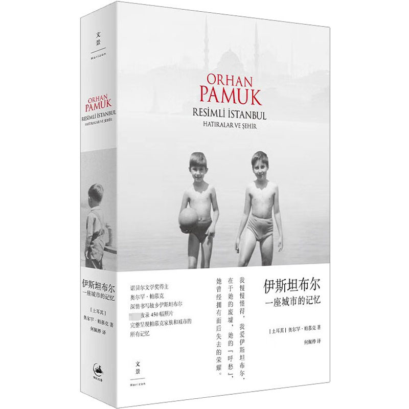【M】伊斯坦布尔 一座城市的记忆-9787208134928