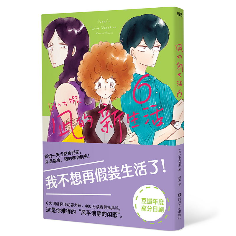 [正版]凪的新生活(4-6册)豆瓣8.8高分日剧原着漫画 打工人震颤共鸣, 每一页都是身心俱疲的当代人在用心挣扎 漫画高清大图