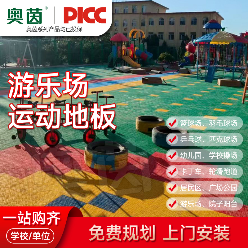 奥茵软热塑悬浮拼装地板篮球场地板游泳馆防滑高分子复合橡胶TPE高清大图