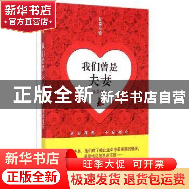 正版 我们曾是夫妻:长篇小说 莫莫[著] 译林出版社 9787544754408高清大图