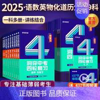 25版总复习 政治 初中通用 [正版]2025洞穿中考数学四轮复习物理化学生物地理会考小四门全套2024初中英语
