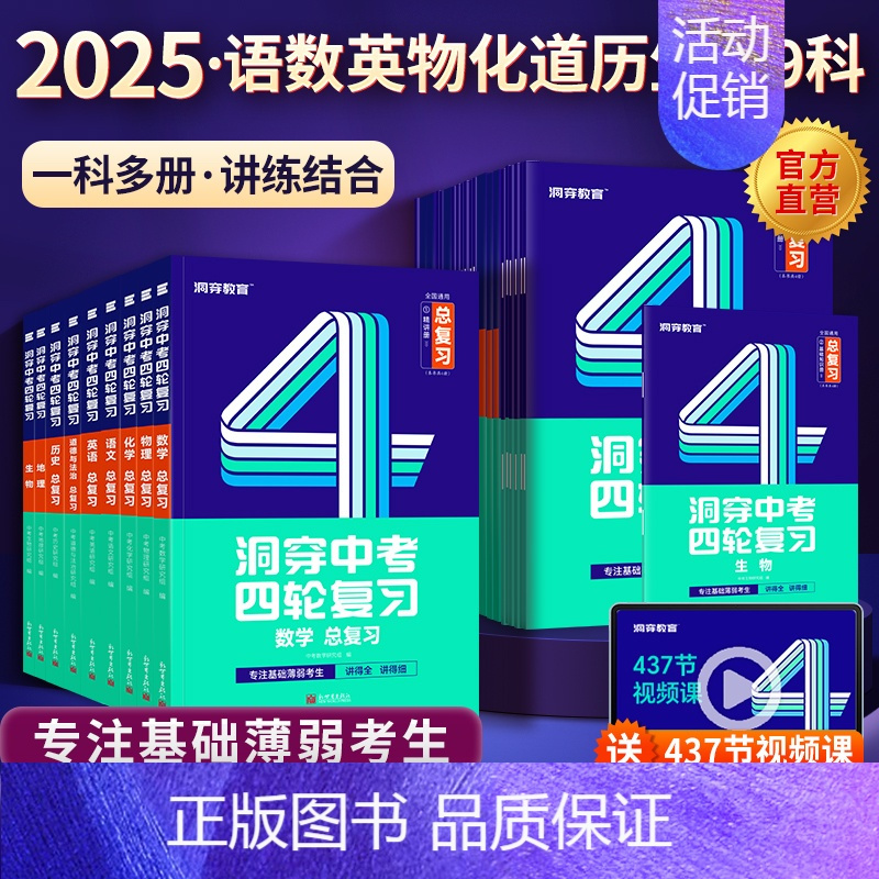 25版总复习 政治 初中通用 [正版]2025洞穿中考数学四轮复习物理化学生物地理会考小四门全套2024初中英语