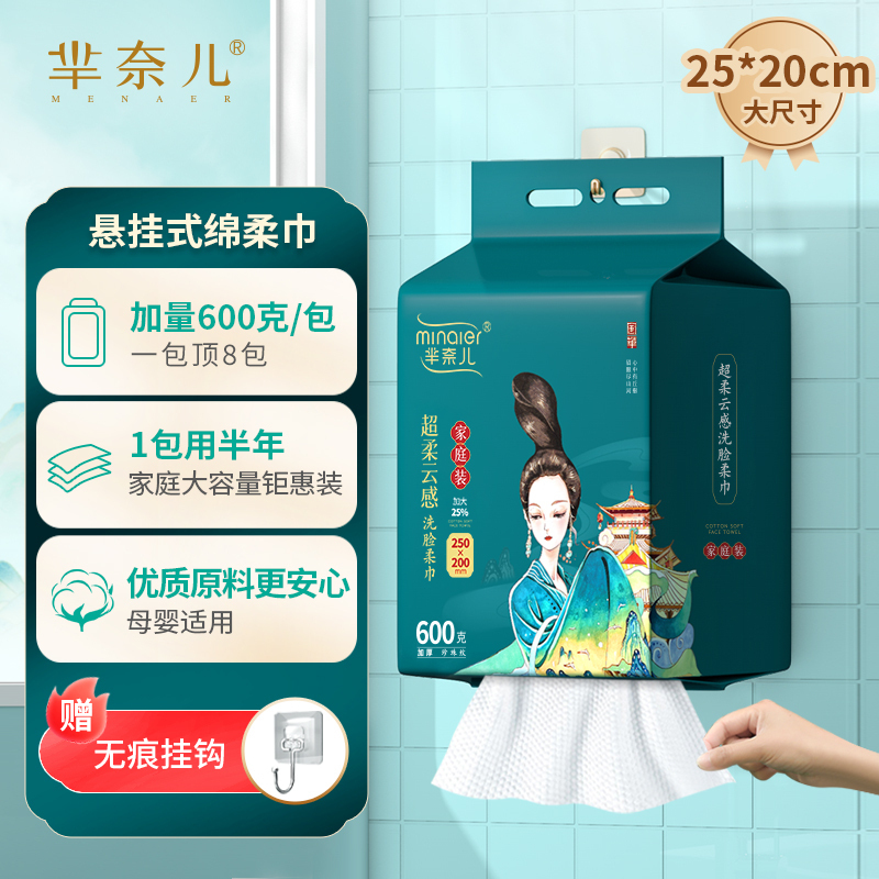 [风华款悬挂抽巾]芈奈儿洗脸巾一次性纯棉加厚加大悬挂抽取式男女洗面擦脸不掉毛全棉宝宝婴儿专用洁面棉柔巾 3提装(送挂钩)