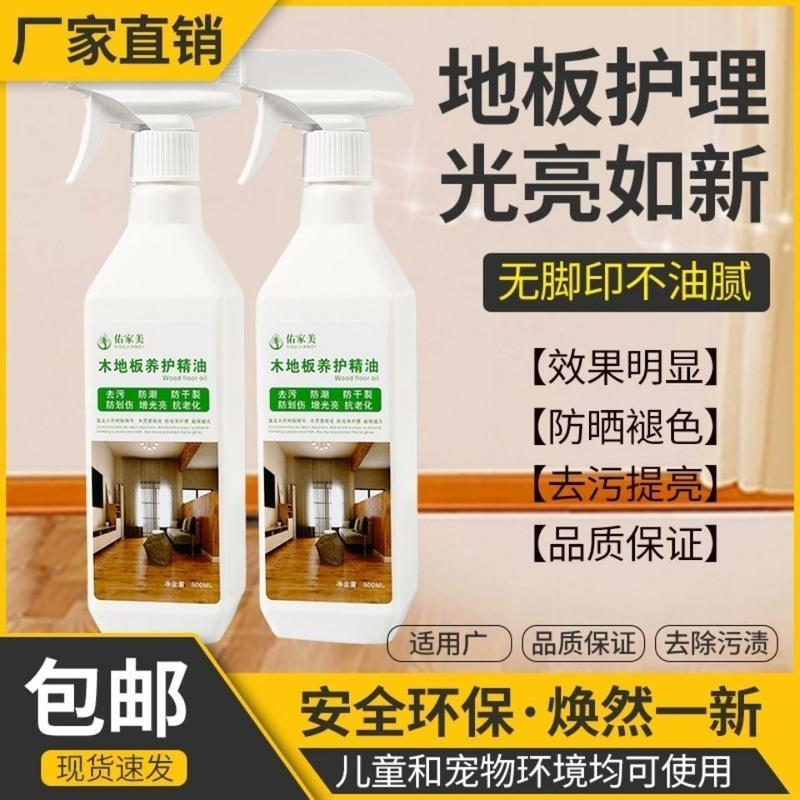 木地板蜡实木复合家用打蜡精油翻新神器木地板护理精油抛光保养 1瓶活动装