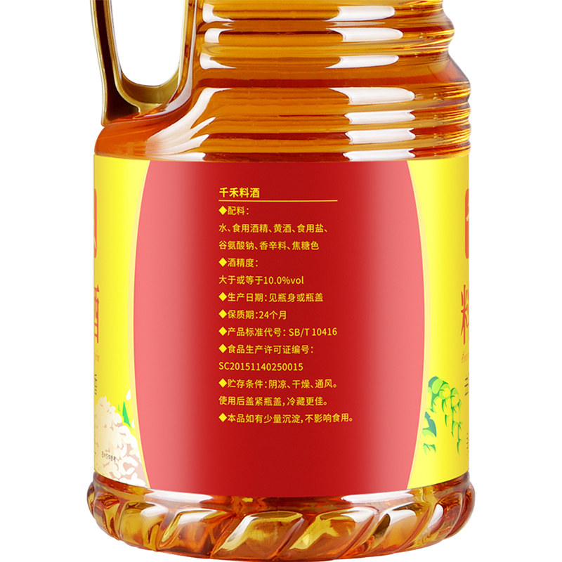千禾料酒1.8L去腥提味解腻增鲜炒菜调味-2瓶装高清大图
