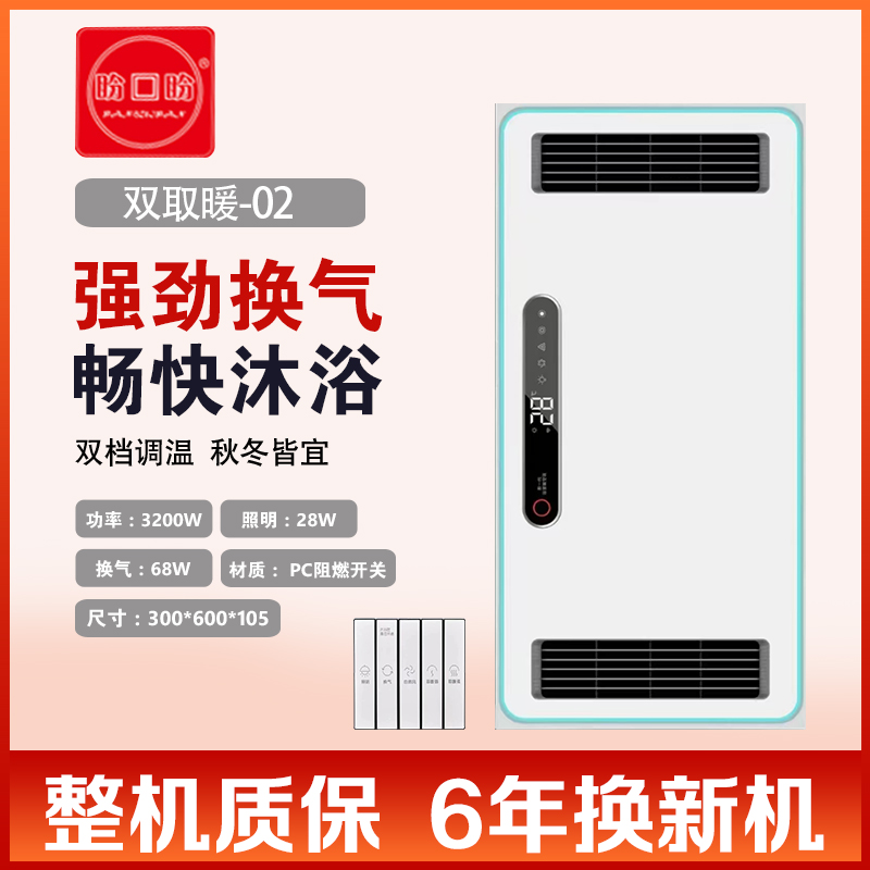 TATA智能电器浴霸（TSG832C）灯集成吊顶式风暖卫生间家用取暖五合一嵌入式浴室暖