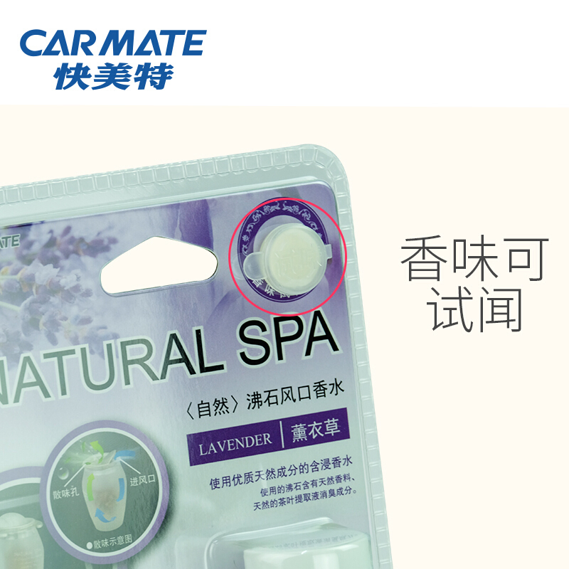 快美特(CARMATE)沸石车载香水汽车出风口香薰摆件车上用品车里车内香氛淡香 白麝香味