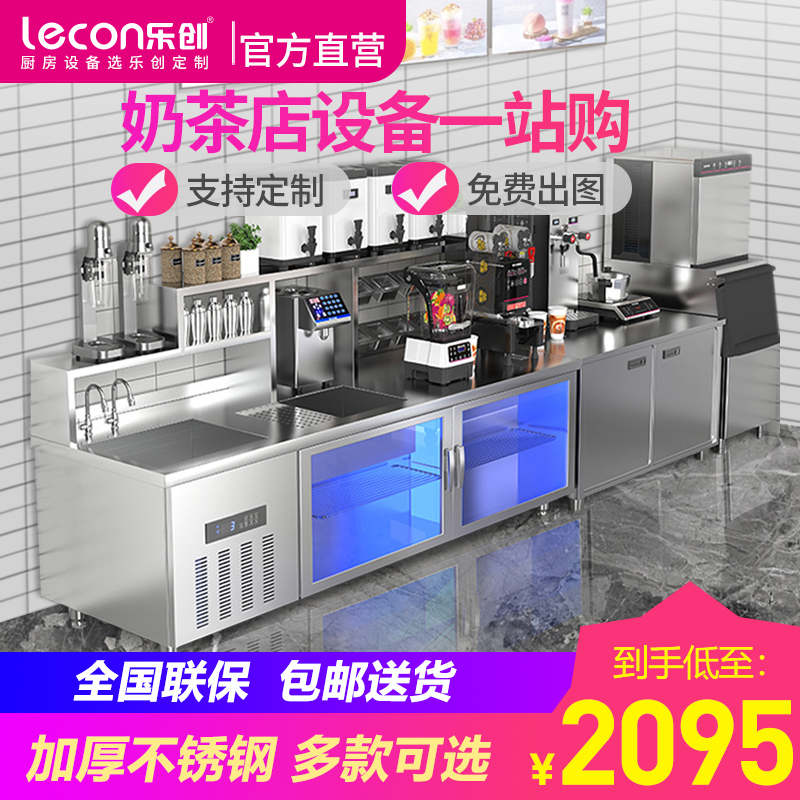 乐创(lecon)奶茶店设备全套咖啡店贡茶台厨房冷藏冷冻工作台冰柜水吧台奶茶店操作台 常温款1.5m