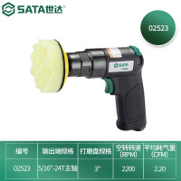 世达（SATA） 迷你气动粗磨机02523 气动粗磨机组套 一件