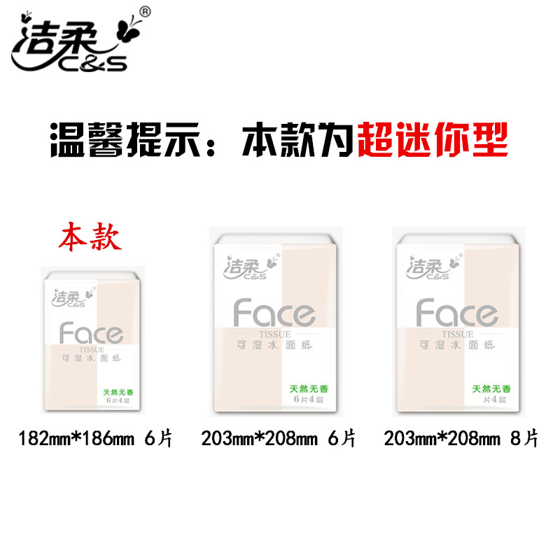 洁柔手帕纸巾无香4层加厚可湿水面巾纸54小包 超迷你便携式餐巾纸东北三省，河北，北京疫情原因不能发货