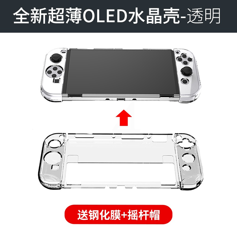 透明OLED保护壳 适用于任天堂switch oled保护壳可插底座switch OLED保护套OLED游戏机收纳包