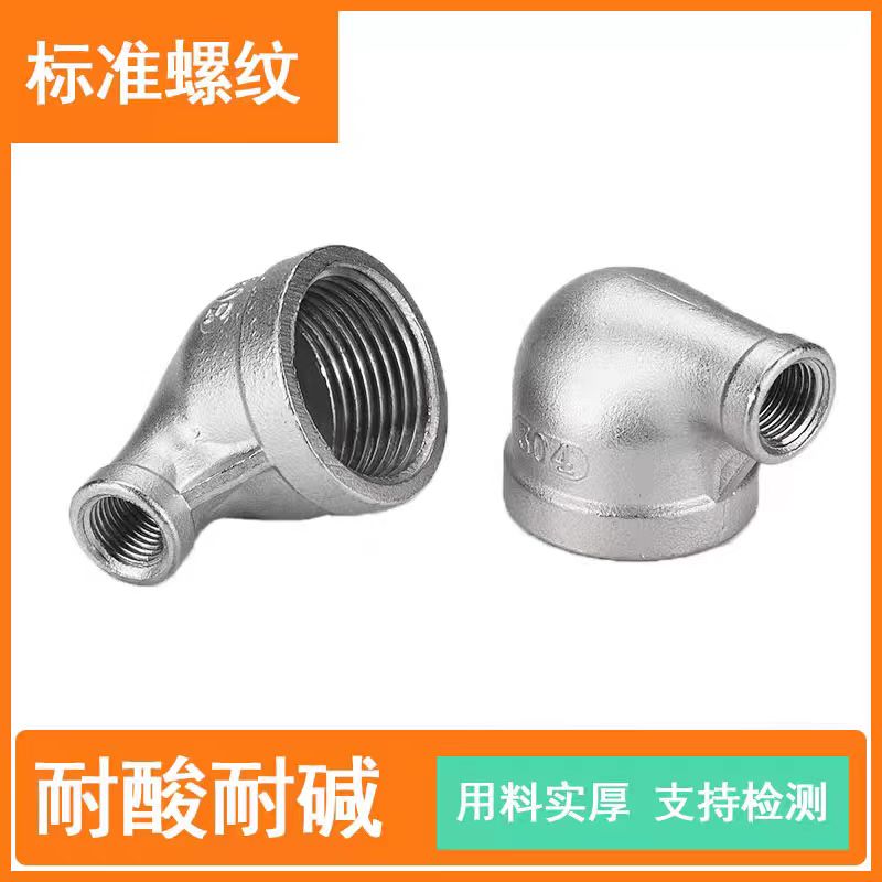 中锦科技 304不锈钢异径内丝弯头DN100*DN50[4寸变2寸]个高清大图