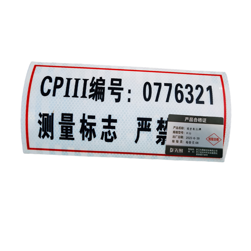 先围 道岔标志牌 W-50 组高清大图