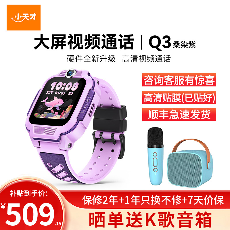 小天才电话手表Q3桑染紫