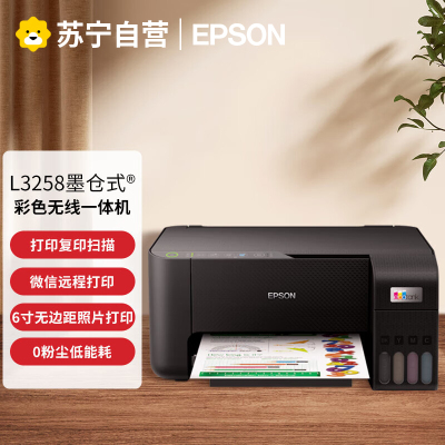 爱普生(EPSON) L3258 墨仓式 A4彩色无线多功能打印一体机1