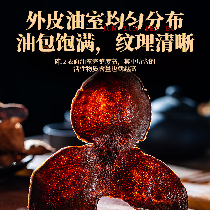 冈州故事典藏15年陈皮250g高清大图