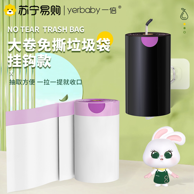 一倍免撕垃圾袋2868