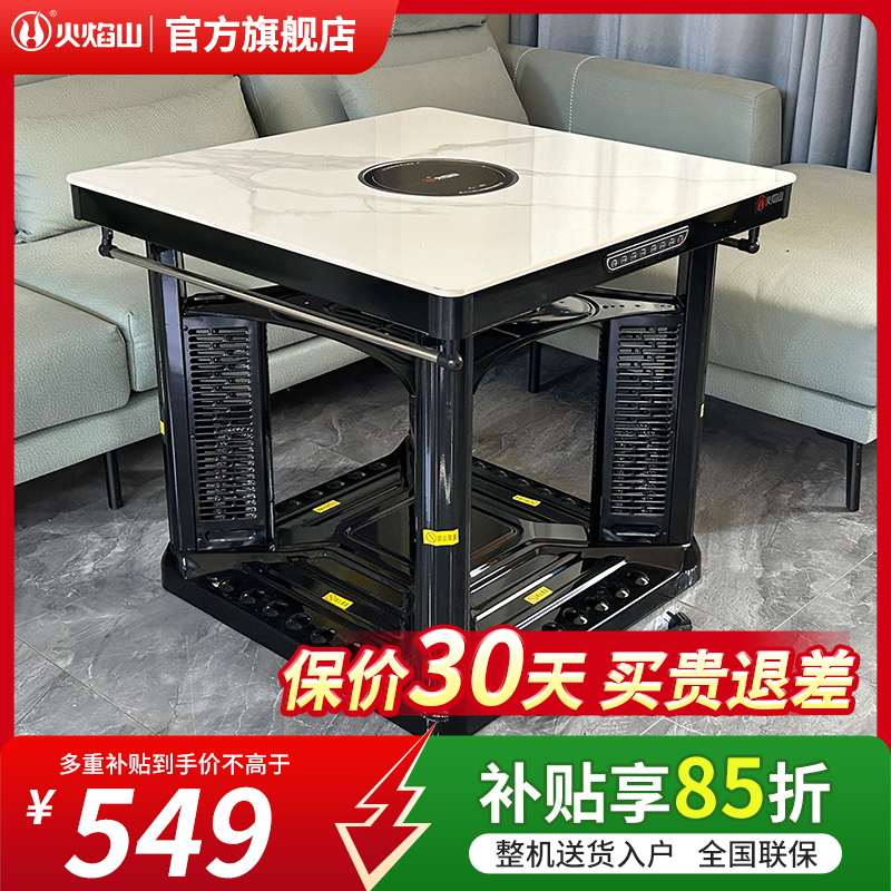 火焰山电暖桌取暖桌四面取暖烤火桌家用四面取暖炉